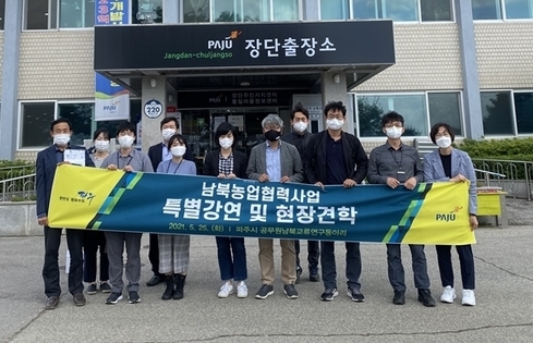 파주 공무원 남북교류동아리 회원들이 장단출장소 앞에서 견학 기념촬영을 하고 있다.(사진=파주시 제공)