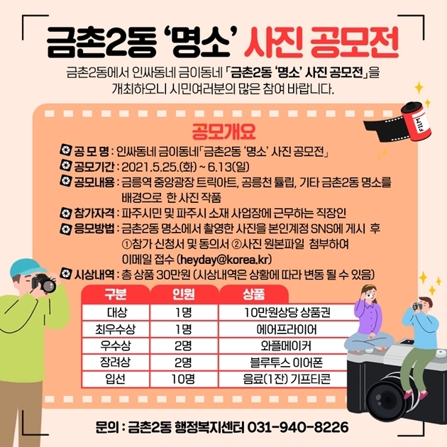 파주 금총2동의 사진공모전 홍보포스터.(사진= 파주시 제공)