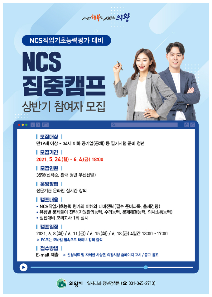 (포스터=의왕시 제공)