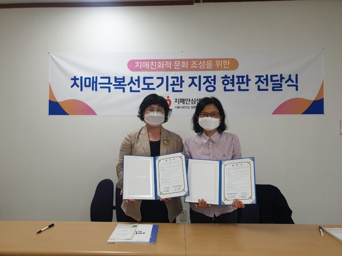 시흥시 치매안심센터와 함현상생종합사회복지관이 치매극복선도기관 협약을 체결했다. (사진=시흥시 제공)