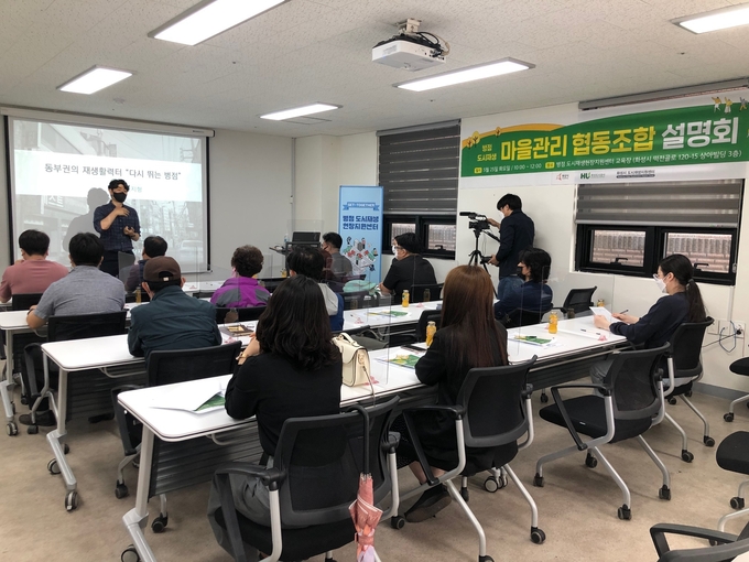 화성도시공사가 병점 도시재생뉴딜 사업을 성공적으로 추진하고자 도시재생 지속 가능성 확보를 위한 ‘마을관리 협동조합’ 설명회를 병점 도시재생 현장지원센터에서 개최했다. (사진= 화성도시공사 공사)