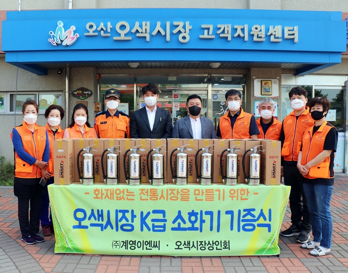 ㈜계영이엔씨 K급 소화기기증식(사진=오산소방서 제공)