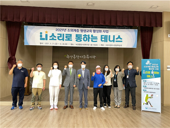 의정부시평생학습원이 마련한 '소리로 통하는 테니스' 개강식에 주요 참가자들이 기념촬영을 하고 있다. (사진=의정부시 제공)