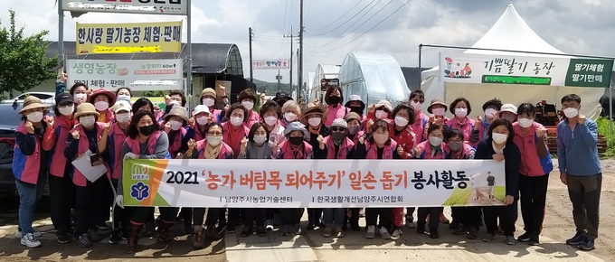 한국생활개선남양주시연합회는 코로나19로 인력 부족 문제를 겪고 있는 딸기 재배 농가의 어려움을 덜어 주기 위해 지난 25일 봄철 농촌 일손 돕기 활동을 실시했다. (사진=남양주시 제공)
