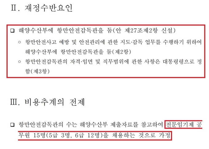 (사진=국회 의안정보시스템 캡쳐)