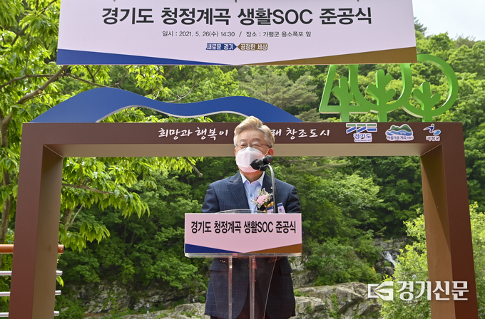 이재명 경기도지사가 26일 가평군 용소폭포 앞에서 진행된 경기도 청정계곡 생활SOC 준공식에서 인사말을 하고 있다. (사진= 황준선 기자)