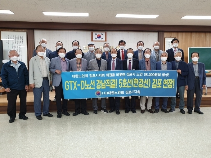김포시 노인회 회원들이 국토부를 상대로 GTX-D 김포지역 원안대로 해달라는 공동성명을 발표 한 뒤 사진을 찍고 있다. (사진=대한노인회 김포시지회 제공)