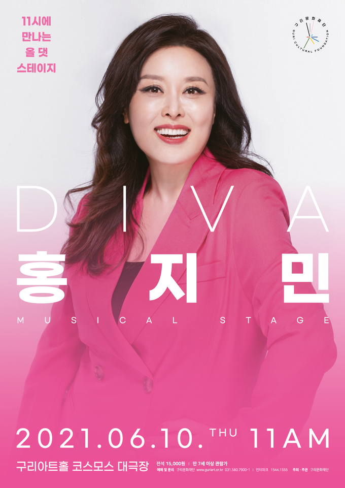구리시 오는 6월 10일 오전 11시 구리아트홀 무대에 오른다. (포스터=구리문화재단 제공)