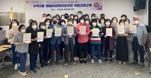 구리시는 지난 24일 수택3동,행정복지센터에서 명예 사회복지공무원 역량 강화 교육을 실시했다. (사진=구리시 제공)