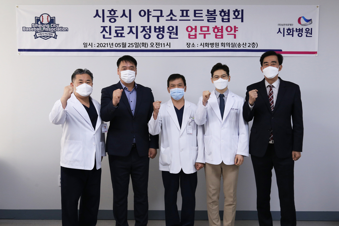 (왼쪽부터)시화병원 장병근 외과부장, 시흥시 야구소프트볼협회 정성원 회장, 시화병원 최연승 진료부원장, 시화병원 김희재 재활치료센터장, 시화병원 방효소 행정원장. (사진=시화병원 제공)
