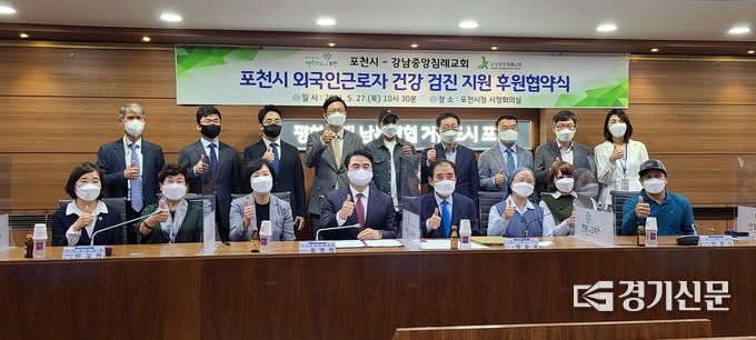 포천시와 강남중앙침례교회가 외국인 이주민 건강검진 지원 협약을 맺고 기념촬영하고 있다. (사진=문석완 기자)