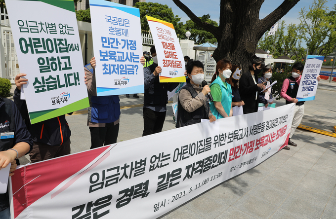 민주노총 공공운수노조 보육지부가 11일 정부서울청사 앞에서 임금차별 없는 어린이집을 위한 보육교사 서명운동 결과발표 기자회견을 하고 있다. (사진=연합뉴스 제공)