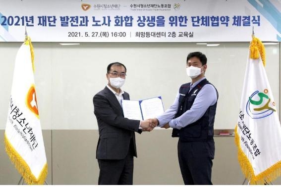 수원시청소년재단이 27일 노동조합과 단체협약을 체결했다. 송영완 이사장(왼쪽)이 노동조합과 단체협약 체결식을 진행하고 있는 모습 (사진=수원시청소년재단 제공)