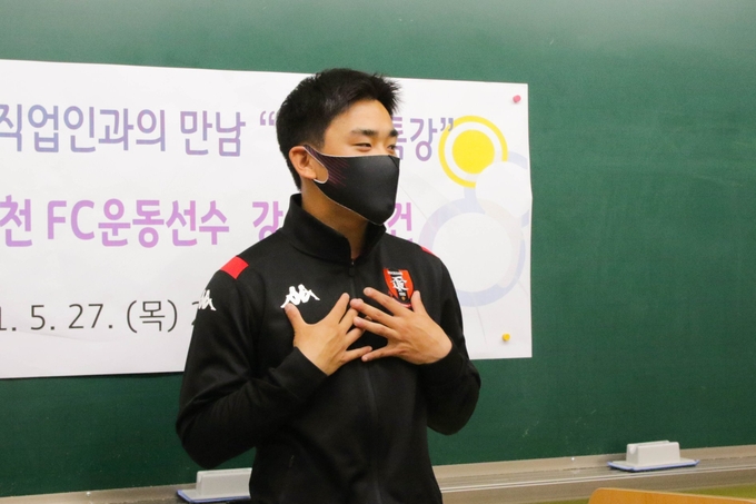 부천FC1995 이동건 선수가 부천중학교 학생들을 상대로 강의를 진행하는 모습 (사진=부천FC1995 제공)