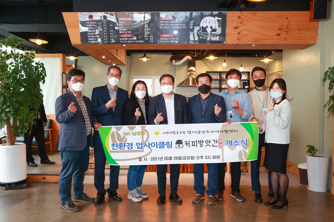 남양주지역자활센터가 지난 28일 커피박(커피를 추출하고 남은 커피 원두 찌꺼기)을 활용해 커피박 업사이클링 물품 및 커피를 판매하는 ‘커피방앗간’을 개소했다.(사진=남양주시 제공)