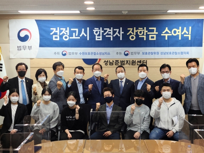 이국희 소장과 보호관찰위원 성남보호관찰소협의회 정동민 회장(㈜베델건설 대표이사)을 비롯한 임원단들과 장학생들이 기념촬영을 하고 있다. (사진=성남보호관찰소 제공)