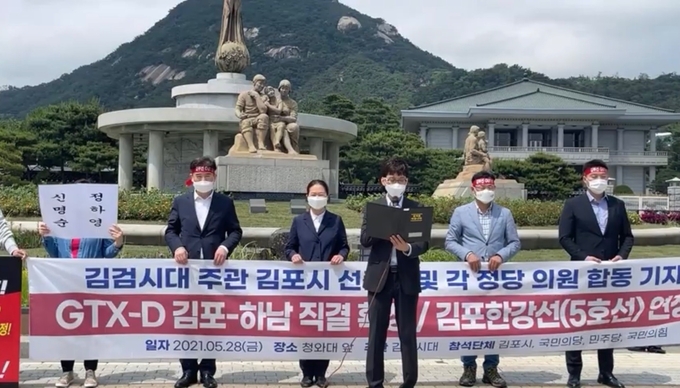 28일 오후 서울 청와대 앞 분수대에서 김포검단시민연대 주최로 열린 기자회견 모습.(사진=김검시대 제공)