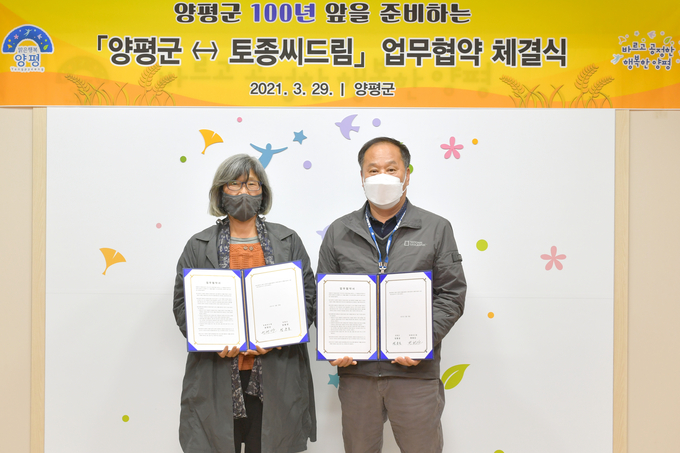 지난 3월 양평군과 토종씨드림 업무협약 체결식 모습. (사진=양평군 제공)