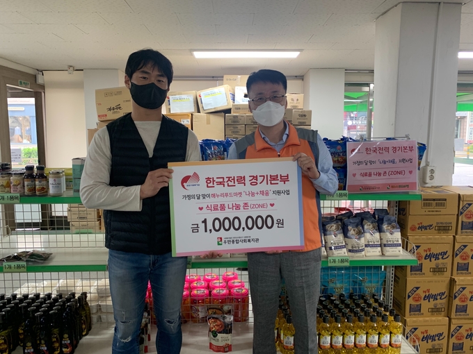 (사진=한국전력공사 경기본부)