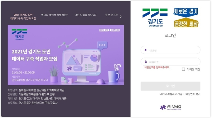 경기도 공공데이터 구축 사업 참여 시청 홈페이지(사진=경기도 제공)