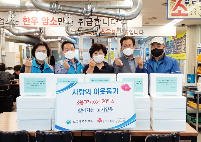 박용술 의왕 부곡도깨비시장상인회장(사진 오른쪽 네번째)이 독거노인들을 위해 소불고기를 기탁했다. (사진=의왕시 제공)