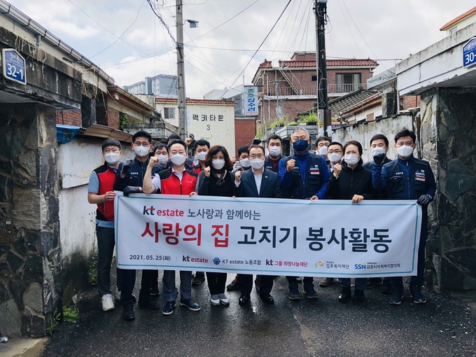 KT그롭 희망나눔센터가 홀몸 노인들의 집을 고쳐주고 기념사진을 찍고 있다. (사진=김포복지재단 제공)