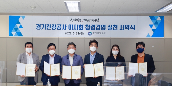 경기관광공사에서 이사회 청렴경영 실천 서약식이 진행되고 있다(사진=경기관광공사 제공)