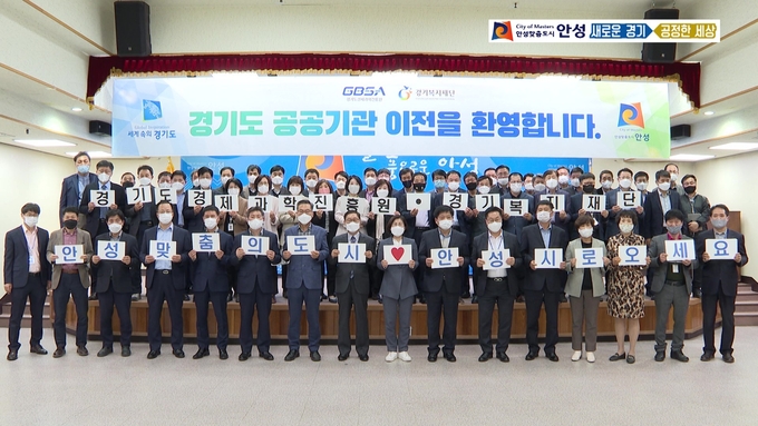 안성시가 공공기관 이전 추진을 위해 결의대회를 진행하고 있다. (사진= 안성시 제공)