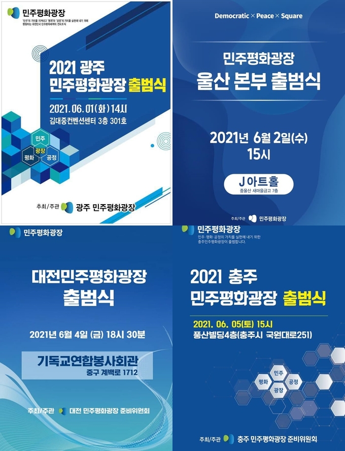 (사진= 민주평화광장 제공)
