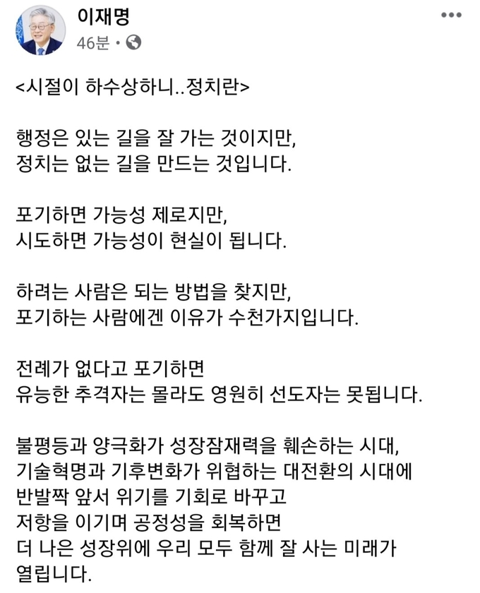 이재명 경기도지사 페이스북 캡처