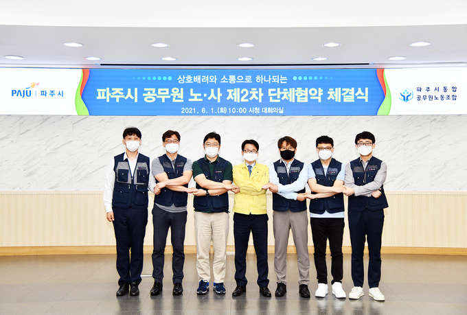 파주시 공무원노조와 최종환 시장이 단체협약 후 상생을 다짐하고 있다. (사진=파주시 제공)