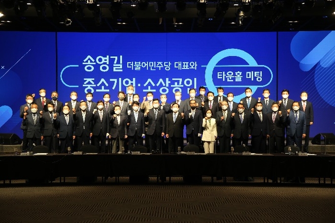 송영길 더불어민주당 대표, 김기문 중기중앙회장 등 중소기업인·소상공인 타운홀 미팅 참석자들이 기념촬영을 하고 있다. (사진=중소기업중앙회)
