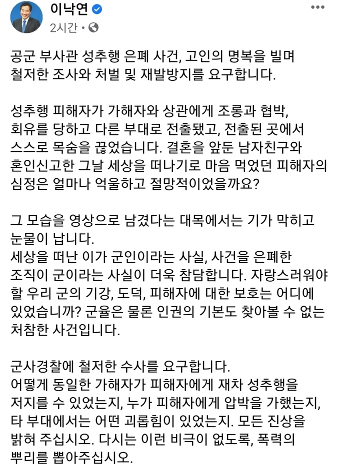 이낙연 전 더불어민주당 페이스북 캡처