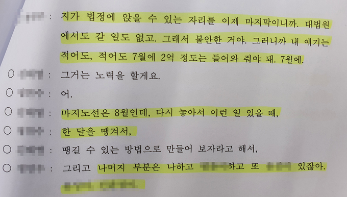 김성기 가평군수의 항소심 재판 과정에서 함께 기소된 피고인들이 불리한 증언을 하지 못하도록 2억원을 전달하려한 정황이 담긴 녹취록. (사진=고태현 기자)