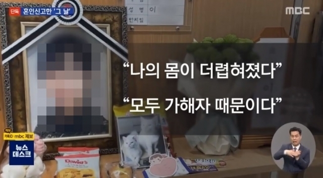 (사진=MBC 뉴스데스크 보도화면 캡처)