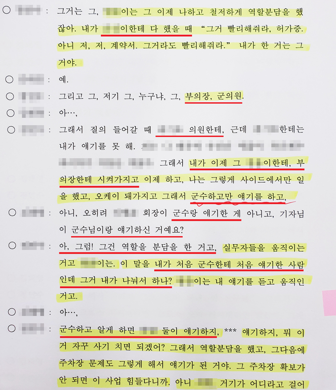 가평 상천테마파크 위탁사업자로 선정된 A씨에게 김성기 군수를 통해 각종 편의를 제공해 주겠다는 대화가 담긴 녹취록. (사진=고태현 기자)