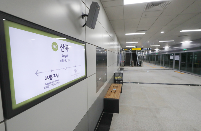 인천 석남 연장선 산곡역 승강장 (사진=연합뉴스 제공/자료사진)