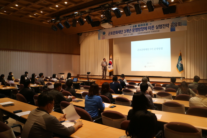 r군포 문화재단 3개년 운영방향과 세부적 실행 전략 공유회를 개최 했다.