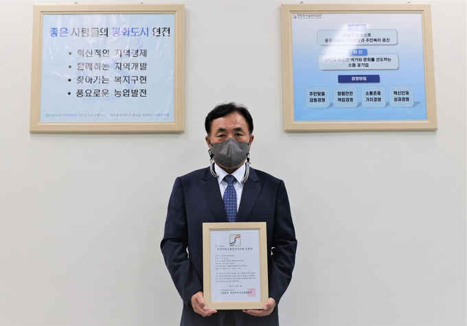 김응연 연천군시설관리공단 이사장이 산업통상자원부로부터 받은 한국서비스품질우수기관인증서를 보이고 있다. (사진=연천군시설관리공단 제공)