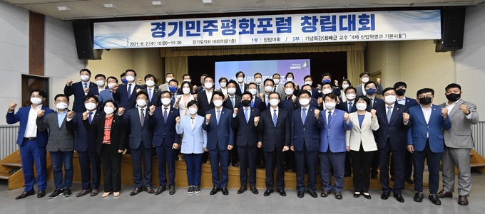 경기도의회에서 2일 열린 경기민주평화포럼 창립대회에 참석한 의원들이 기념촬영을 하고 있다(사진=황준석 기자)