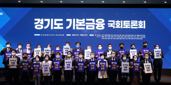 2일 오전 서울 여의도 글래드호텔 블룸A에서 누구나 차별없는 보편적 금융이용 보장을 위해 금융기본권 구현 방안을 논의하기 위해 열린 경기도 기본금융 국회 토론회에 앞서 이용철 경기도 행정1부지사와 참석자들이 기념촬영을 하고 있다. (사진= 경기도 제공)