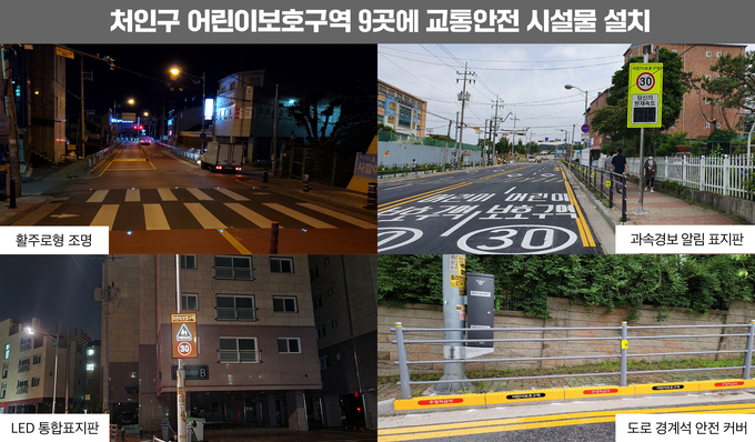안전사고 예방을 위한 교통시설물 모습. (사진=용인시 제공)