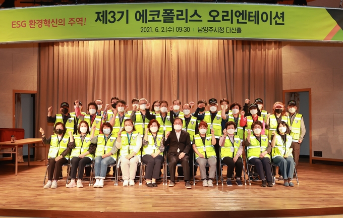 남양주시가 2일 「제3기 에코폴리스 오리엔테이션」을 실시하고 새롭게 참여하는 에코폴리스를 대상으로 위촉장을 전달했다.(사진=남양주시 제공)