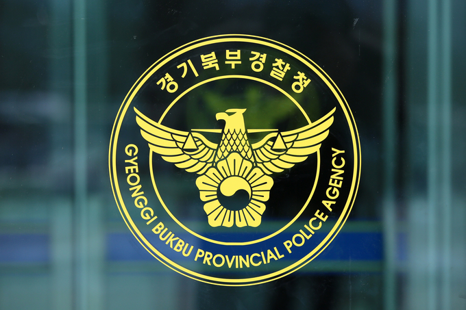 (사진=경기북부경찰청 제공)