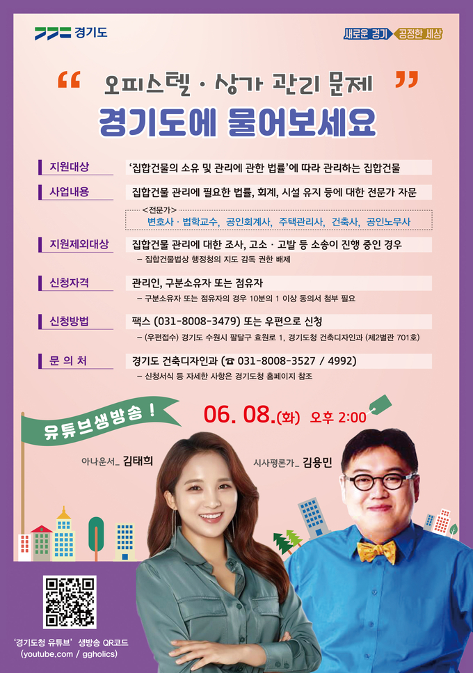 '집합건물 온라인 토크쇼' 홍보 포스터 (사진 = 경기도 제공)
