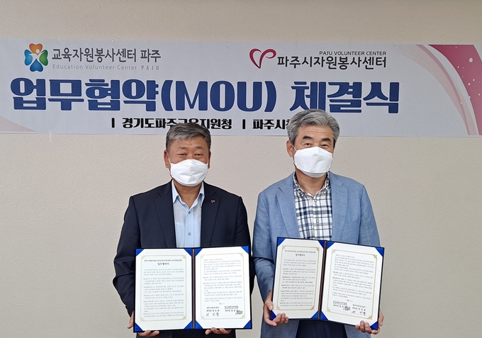 파주교육자원봉사센터와 파주시자원봉사센터가 업무협약을 체결했다(사진=파주교육지원청 제공)