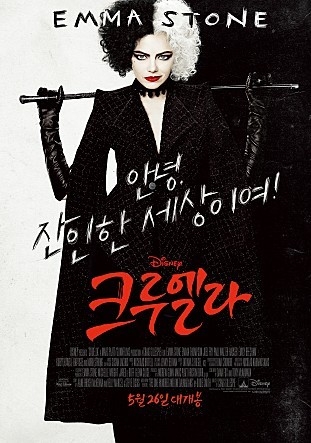 영화 ‘크루엘라’ 포스터 (사진=월트디즈니컴퍼니코리아 제공)
