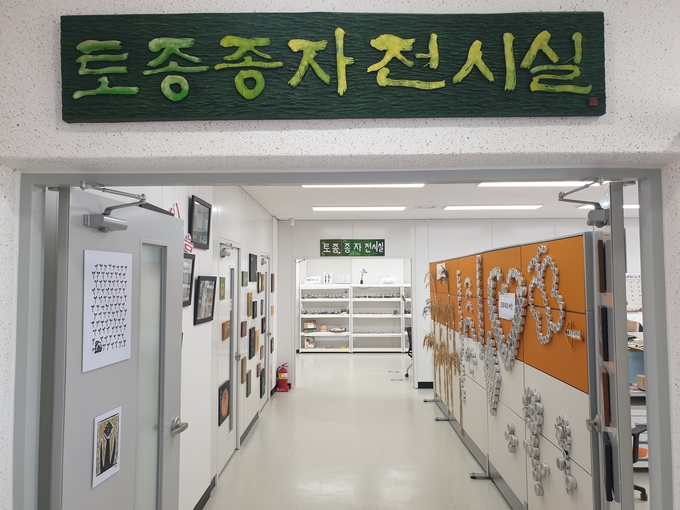 경기도 토종종자 전시관 전경 (사진 =경기도종자관리소 제공)