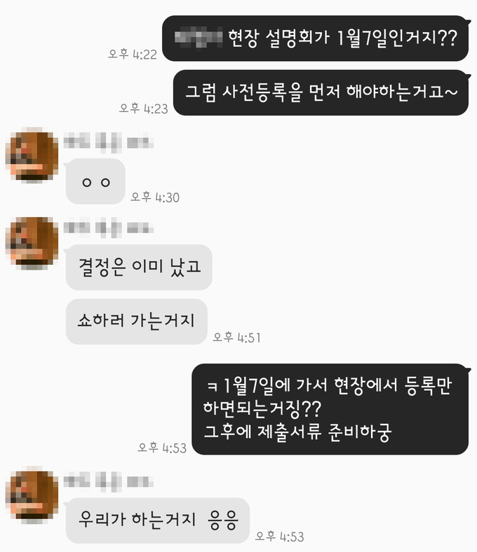 가평군 상천지구 농촌테마파크 위탁사업자로 선정된 A씨가 디자인 업체 관계자와 나눈 카카오톡 대화 내용. (사진=독자 제공)