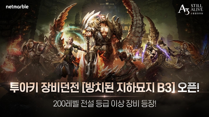 (사진=넷마블)